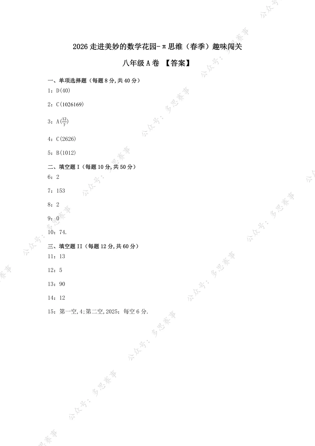 速领!2026年4月12日走美杯最新真题出炉!附26上半年杯赛报名+领取! 第25张