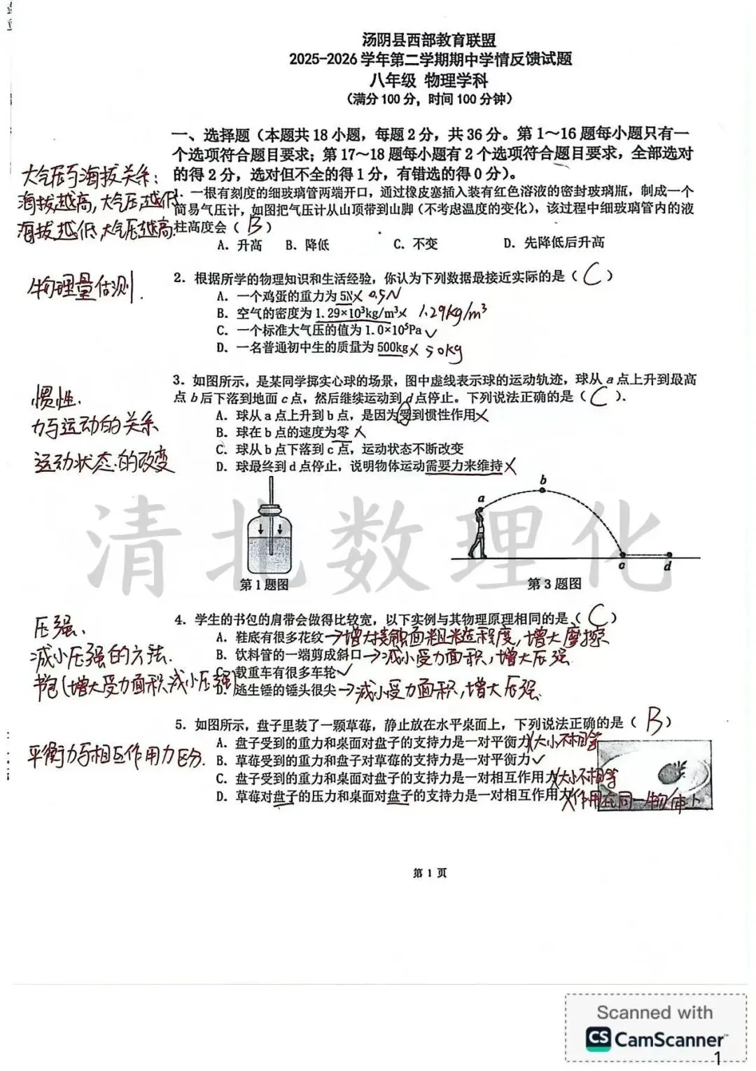 期中考试|汤阴八年级·物理试卷答案详解 第1张
