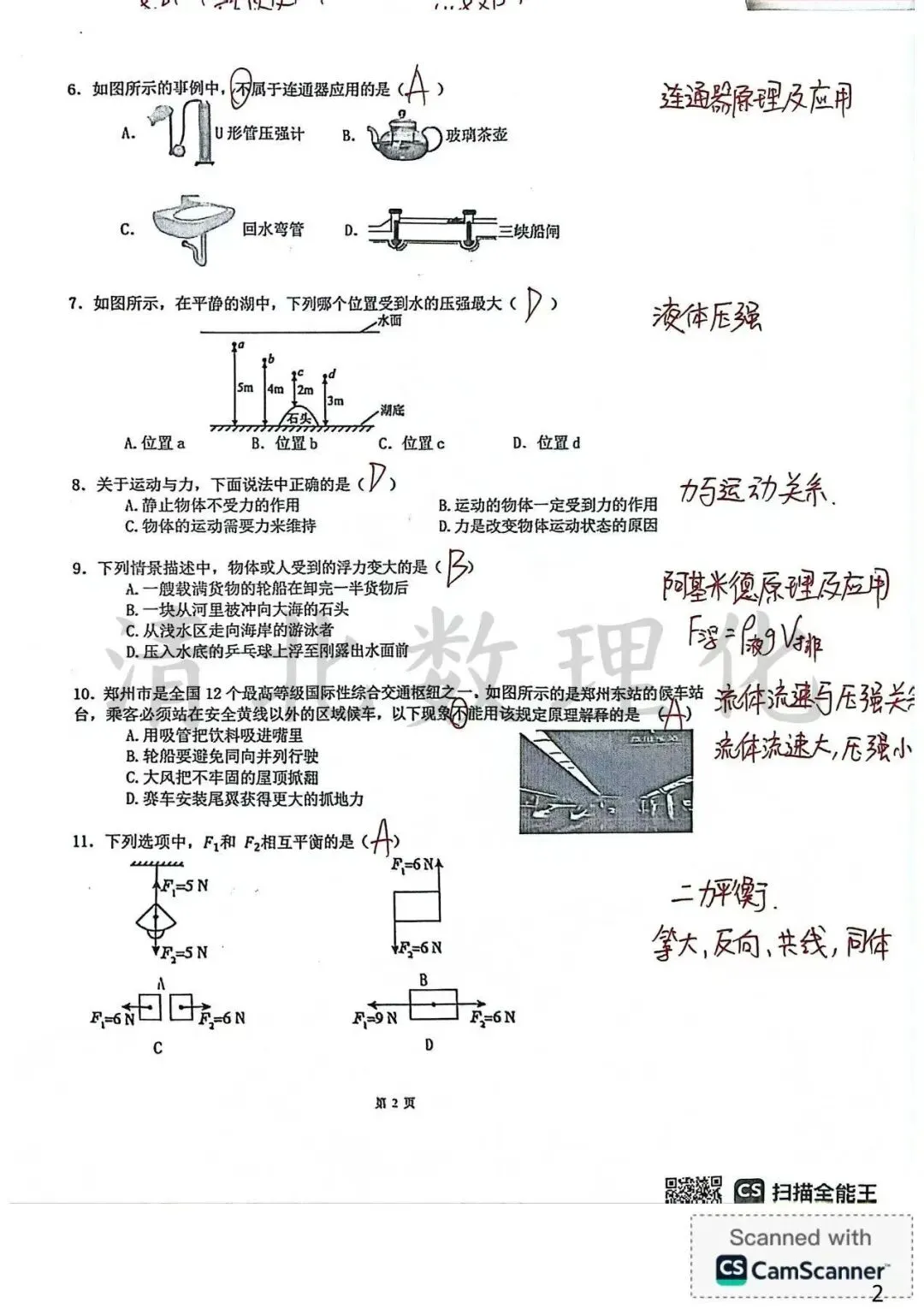 期中考试|汤阴八年级·物理试卷答案详解 第2张