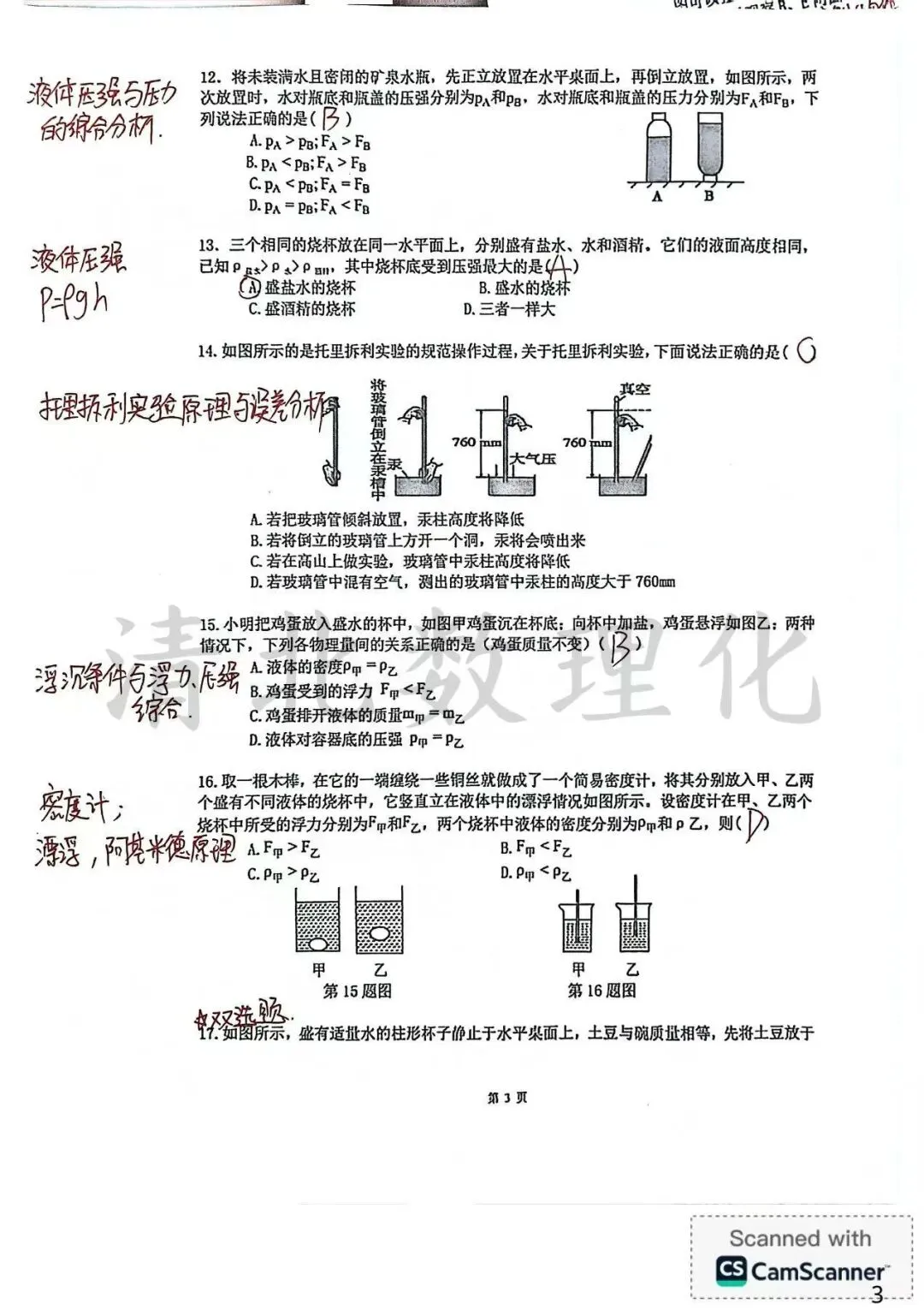期中考试|汤阴八年级·物理试卷答案详解 第3张