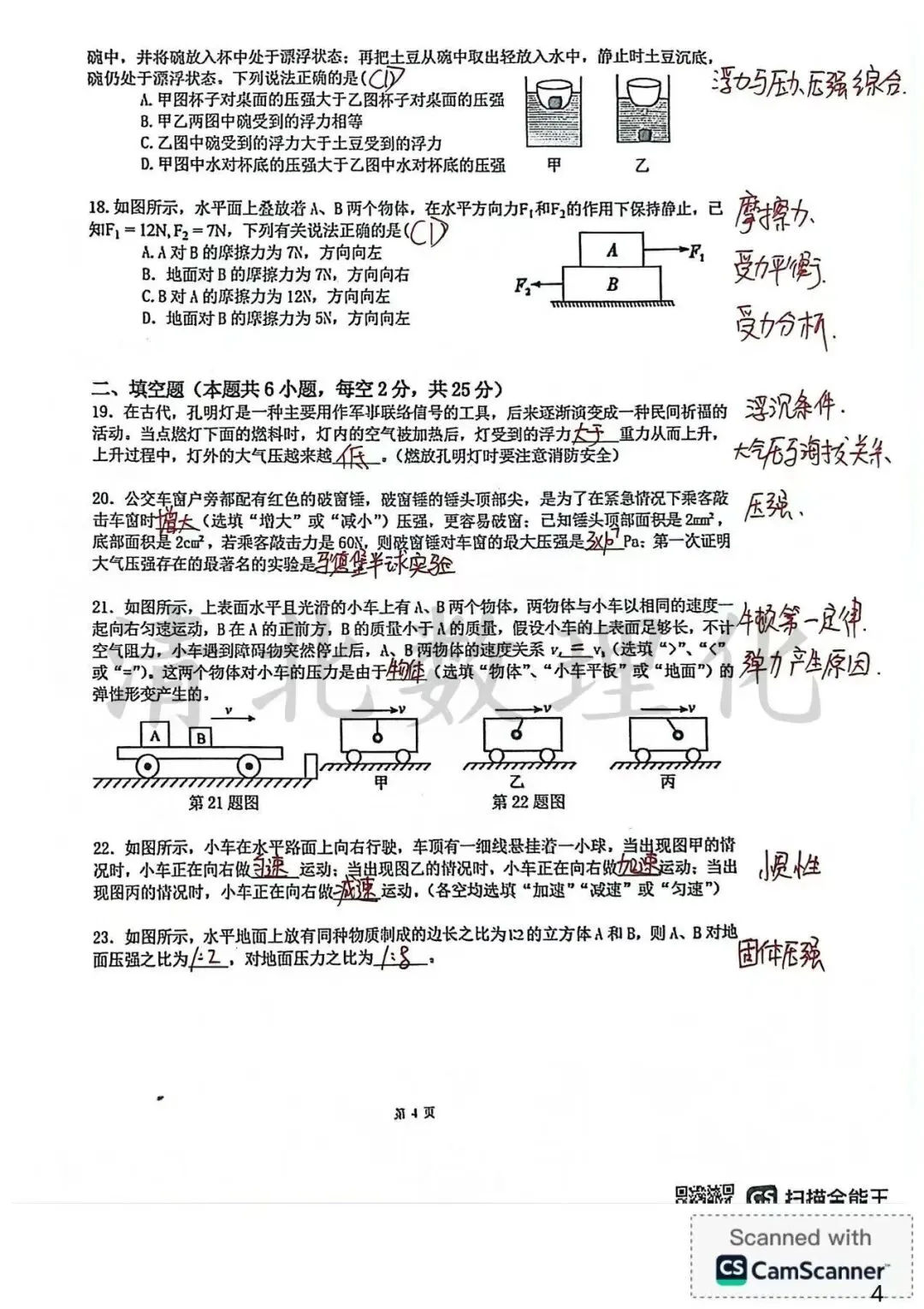 期中考试|汤阴八年级·物理试卷答案详解 第4张