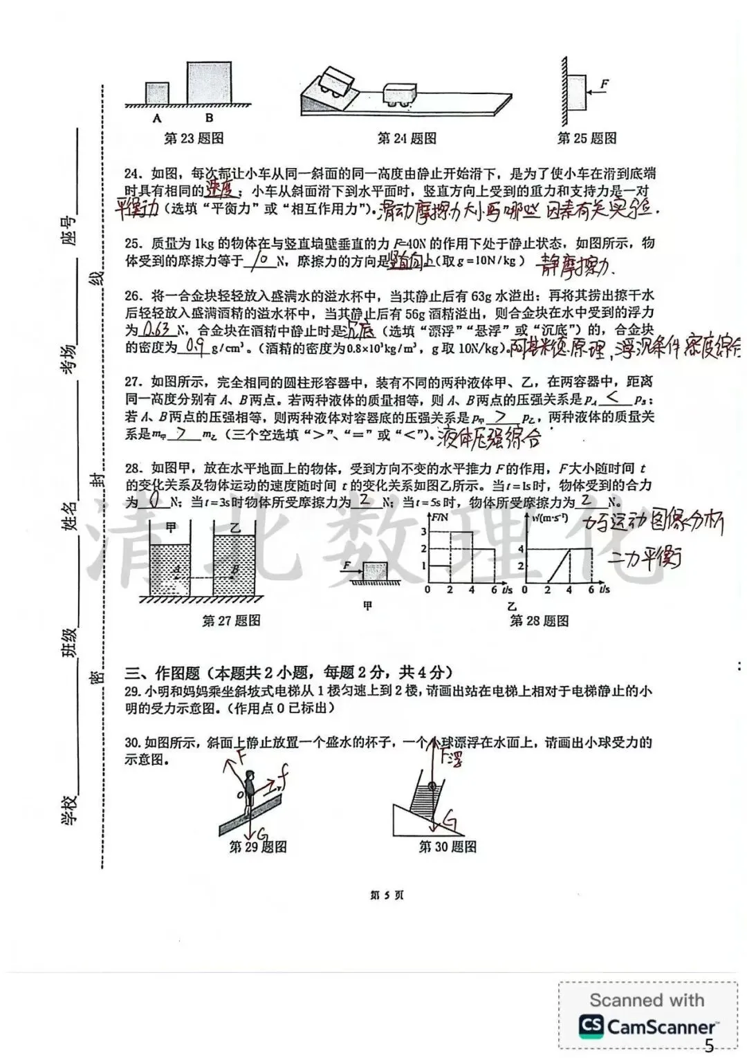 期中考试|汤阴八年级·物理试卷答案详解 第5张