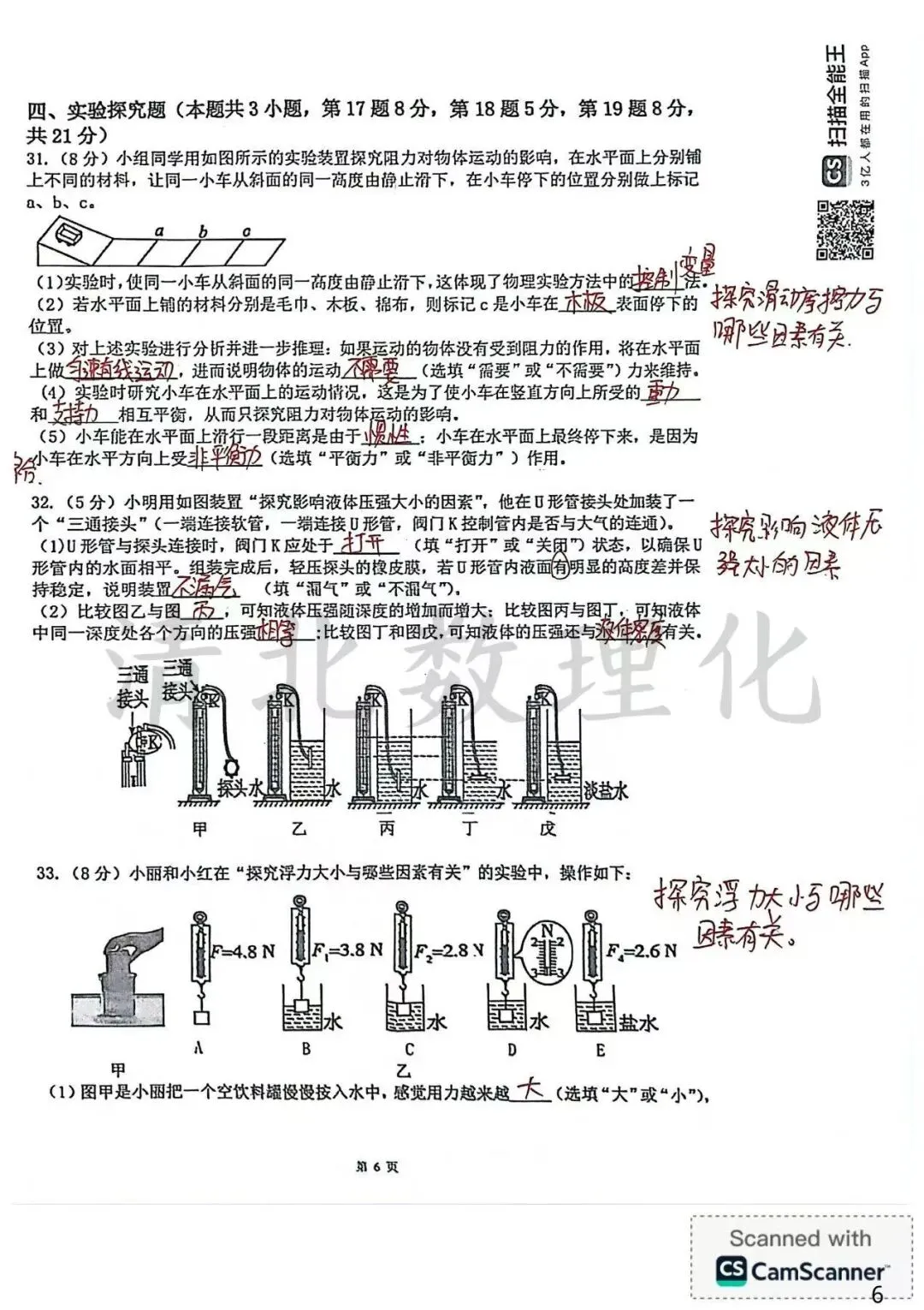 期中考试|汤阴八年级·物理试卷答案详解 第6张