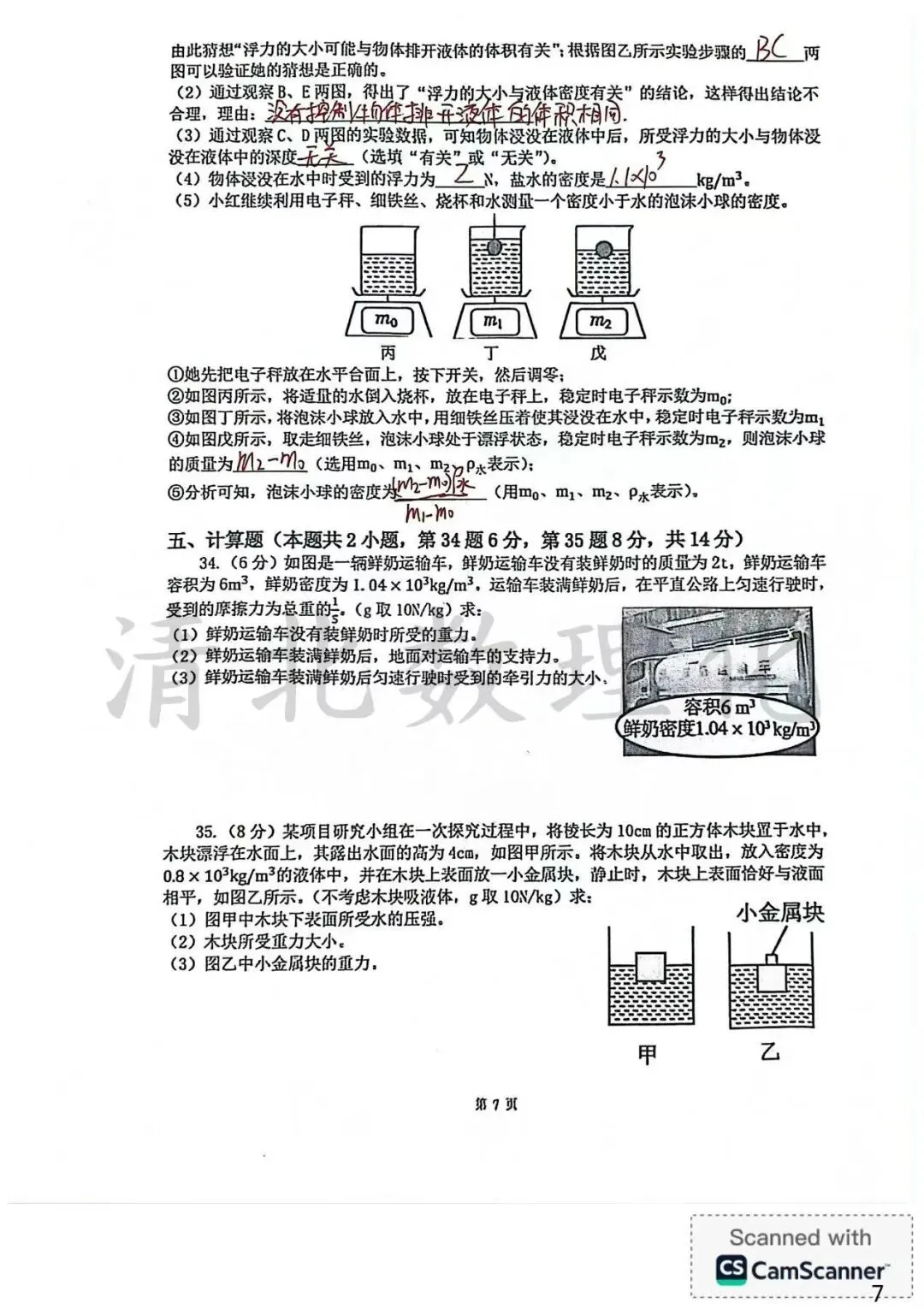 期中考试|汤阴八年级·物理试卷答案详解 第7张