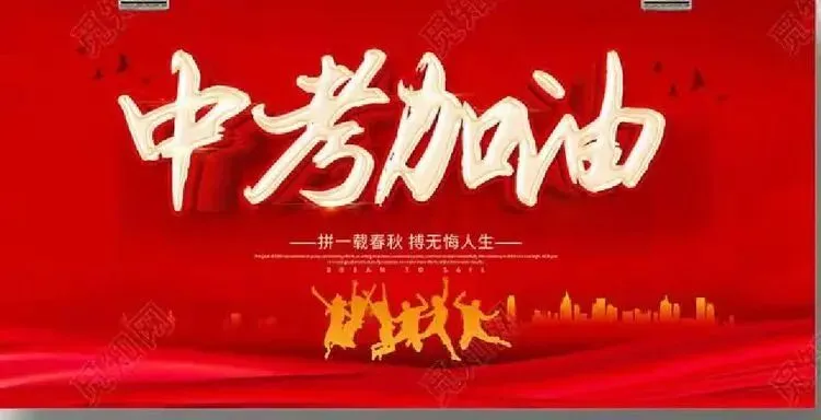决胜中考,为梦而战——麻斜中学2023年中考百日誓师大会 第16张