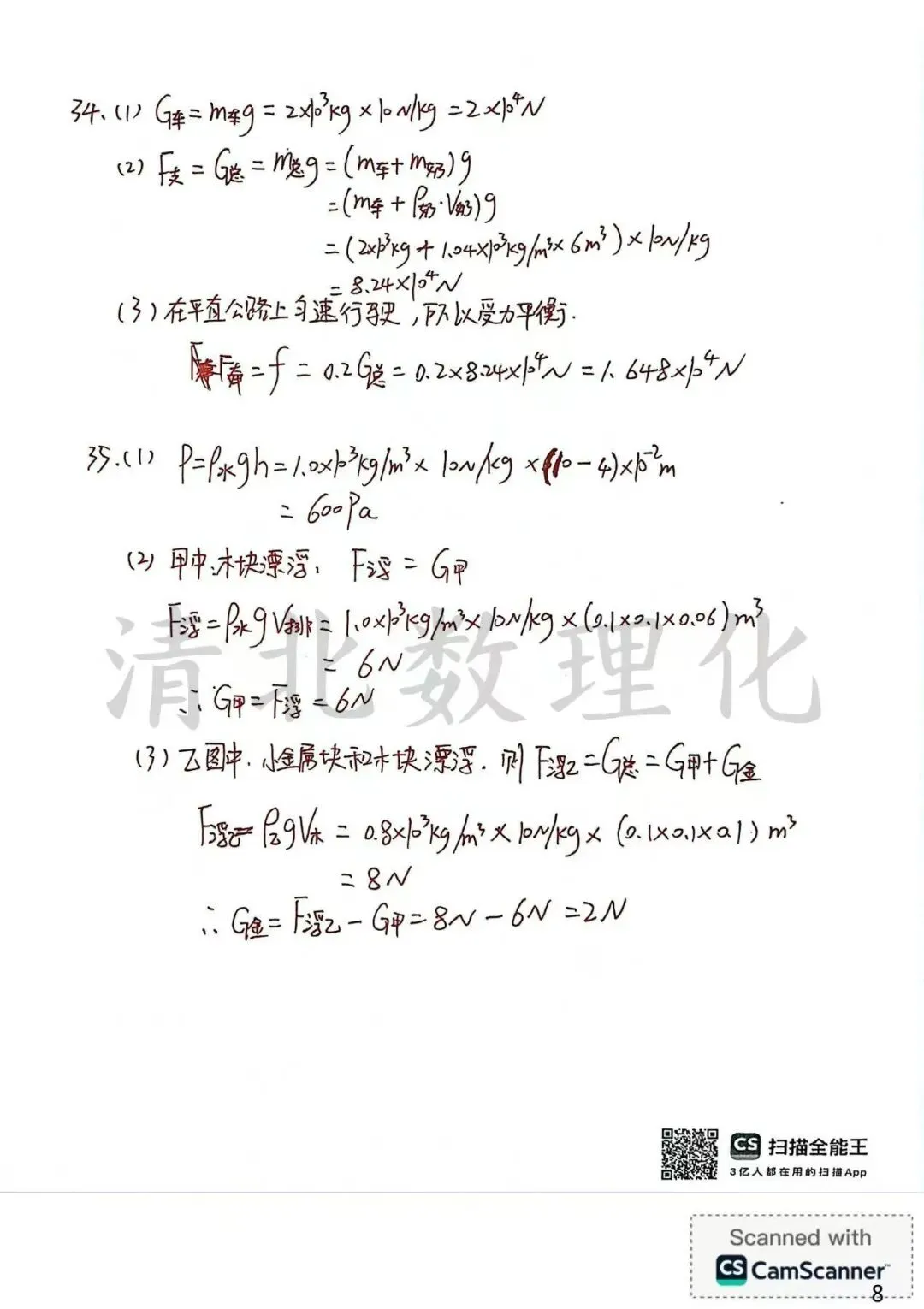 期中考试|汤阴八年级·物理试卷答案详解 第8张