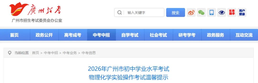 广州中考物化实验操作考试具体指引 第2张
