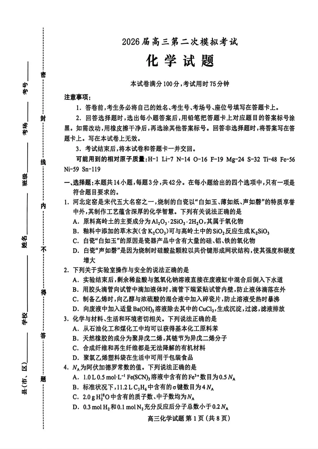 河北保定2026届高三化学下学期第二次模拟考试试卷和答案.pdf 第1张