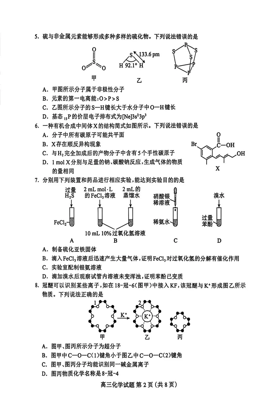 河北保定2026届高三化学下学期第二次模拟考试试卷和答案.pdf 第2张