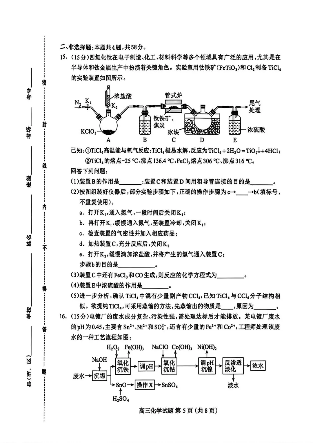 河北保定2026届高三化学下学期第二次模拟考试试卷和答案.pdf 第4张