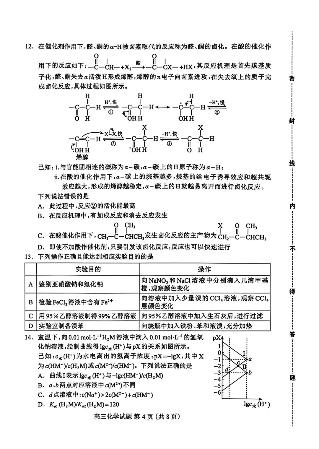 河北保定2026届高三化学下学期第二次模拟考试试卷和答案.pdf 第5张