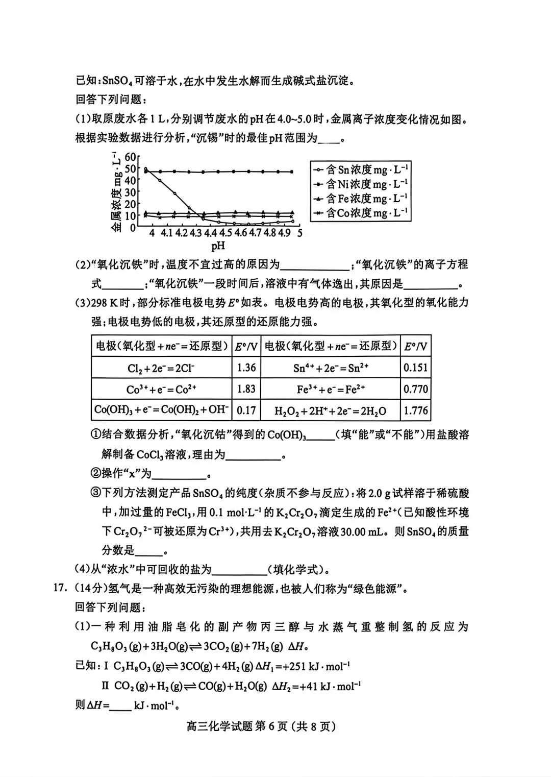 河北保定2026届高三化学下学期第二次模拟考试试卷和答案.pdf 第6张