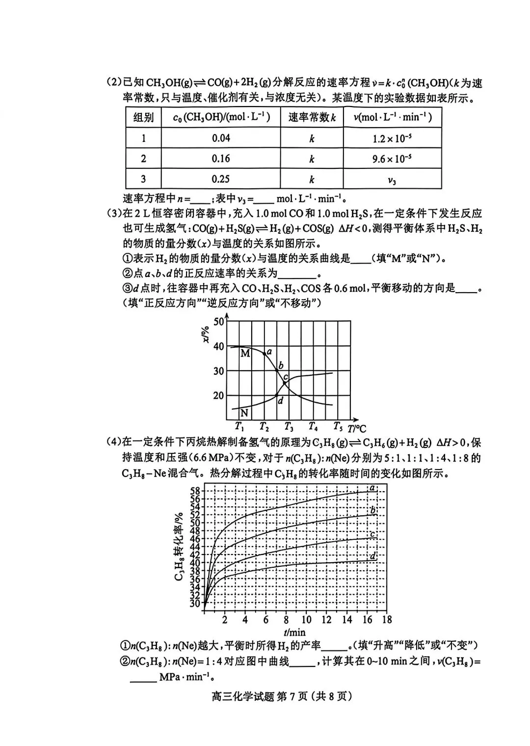 河北保定2026届高三化学下学期第二次模拟考试试卷和答案.pdf 第7张