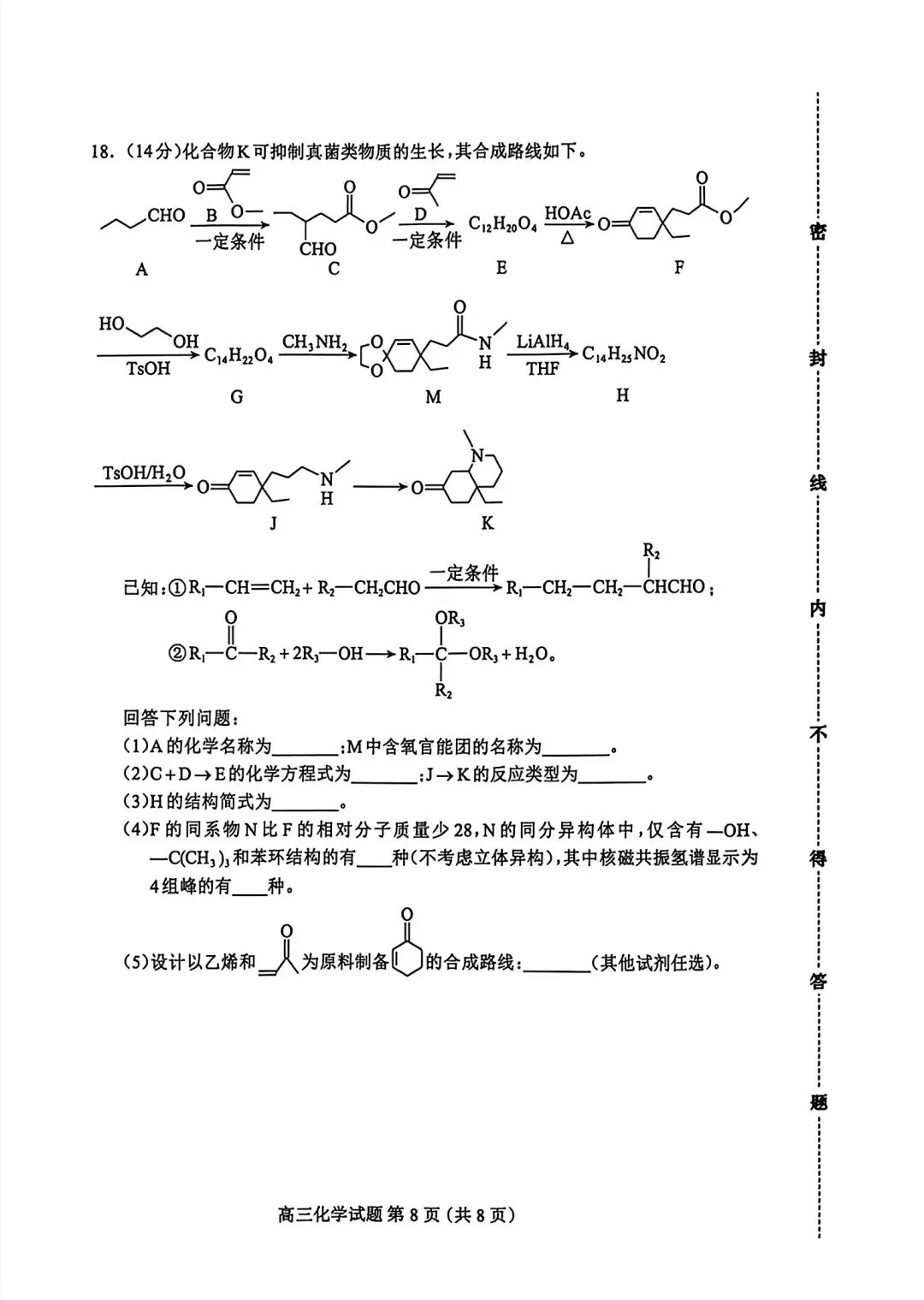 河北保定2026届高三化学下学期第二次模拟考试试卷和答案.pdf 第8张