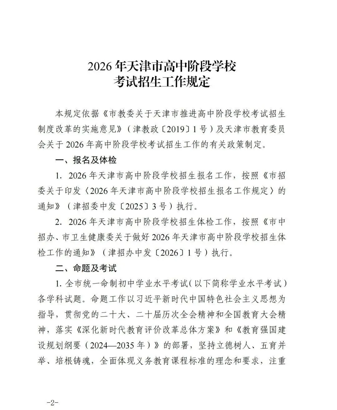 2026年中考笔试时间定了!英语听力5月23日机考! 第5张