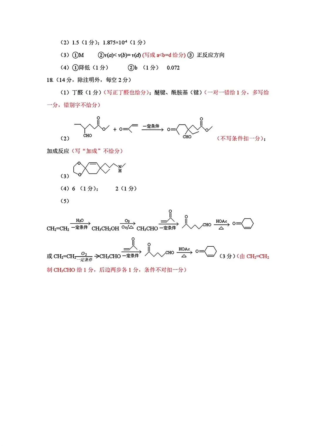 河北保定2026届高三化学下学期第二次模拟考试试卷和答案.pdf 第10张