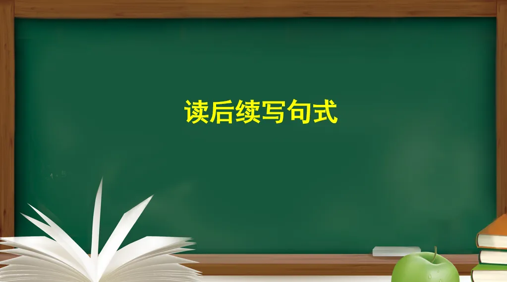 读后续写10大句式·真题场景例句 第1张