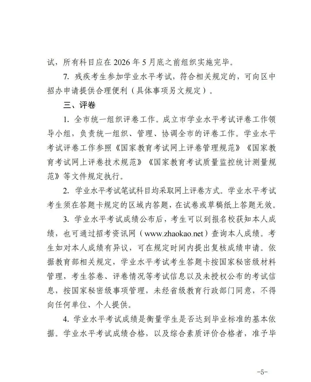 2026年中考笔试时间定了!英语听力5月23日机考! 第8张