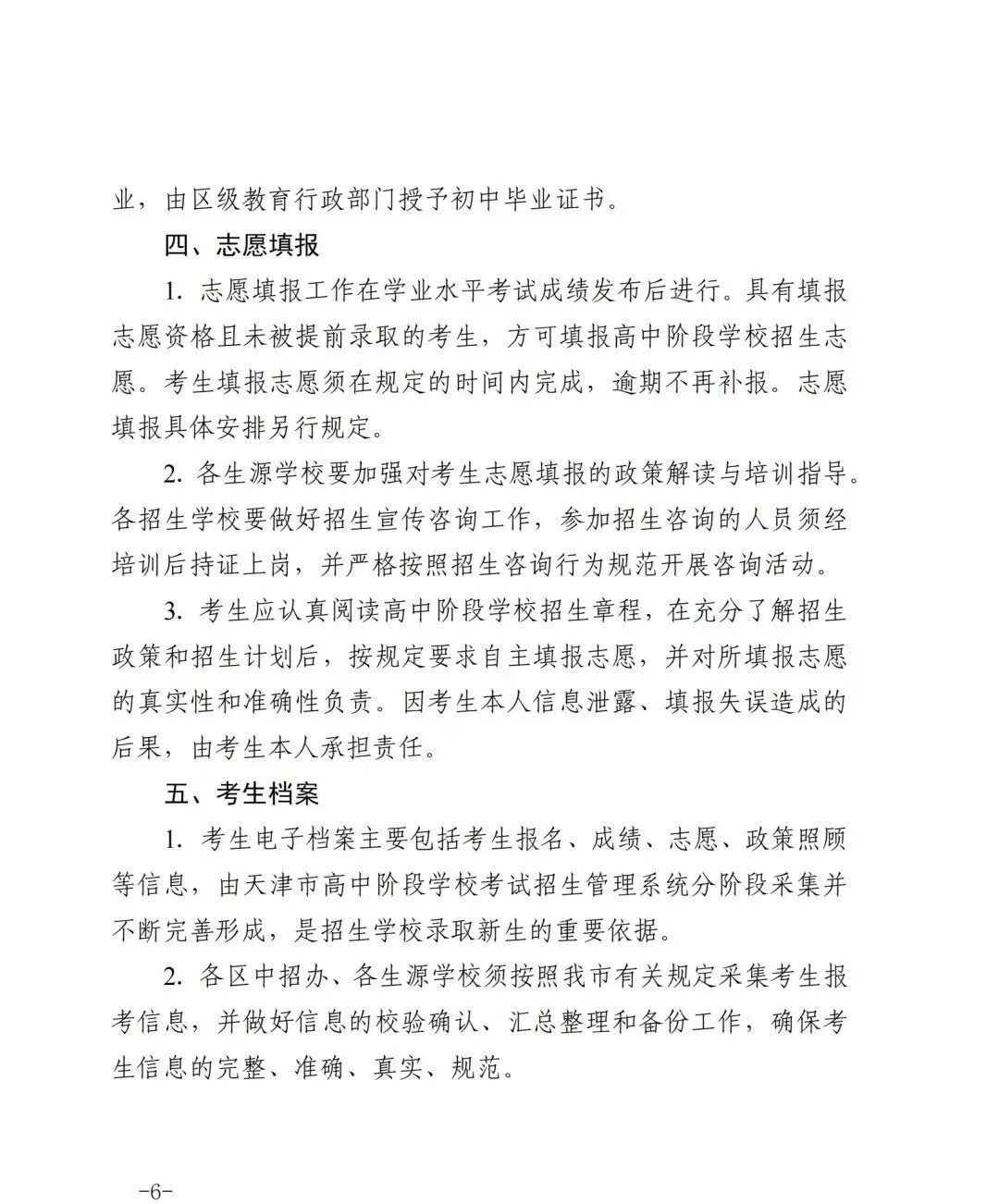 2026年中考笔试时间定了!英语听力5月23日机考! 第9张