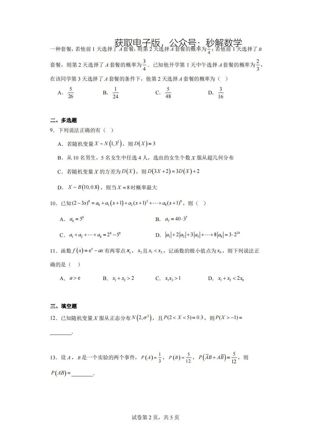 锡山高级中学,期中真题 第2张