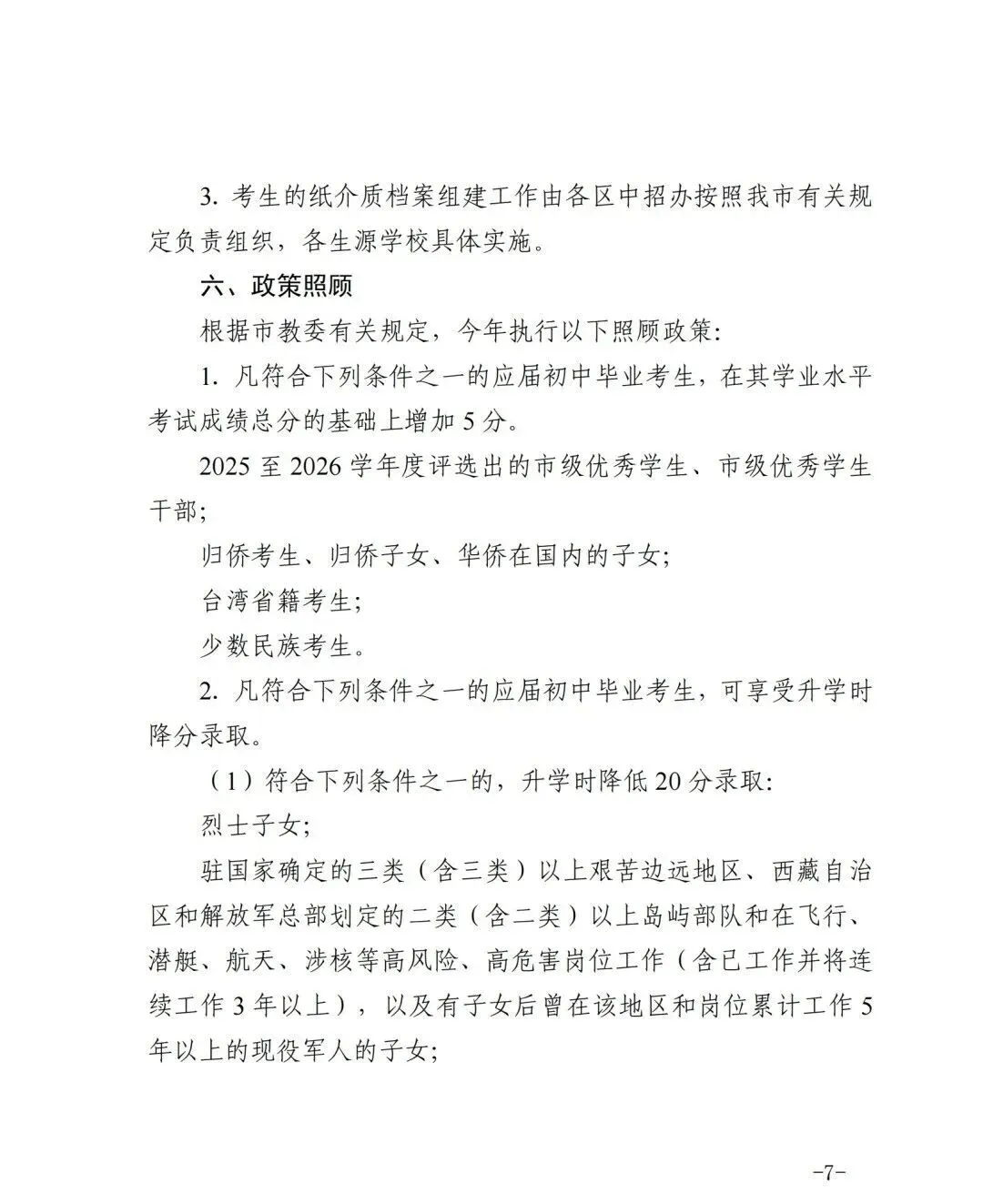 2026年中考笔试时间定了!英语听力5月23日机考! 第10张