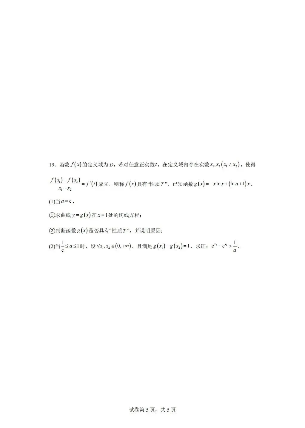 锡山高级中学,期中真题 第3张