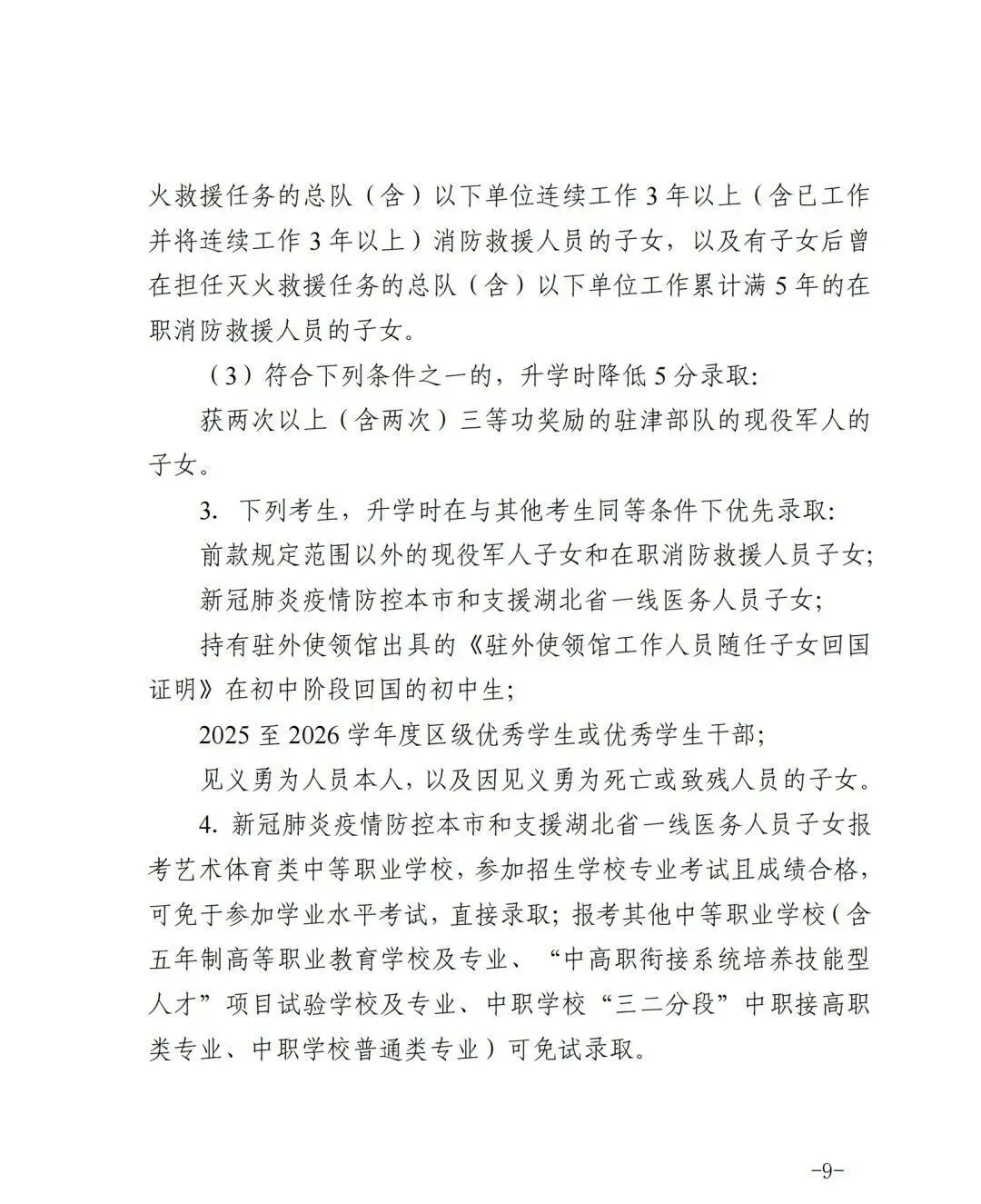 2026年中考笔试时间定了!英语听力5月23日机考! 第12张