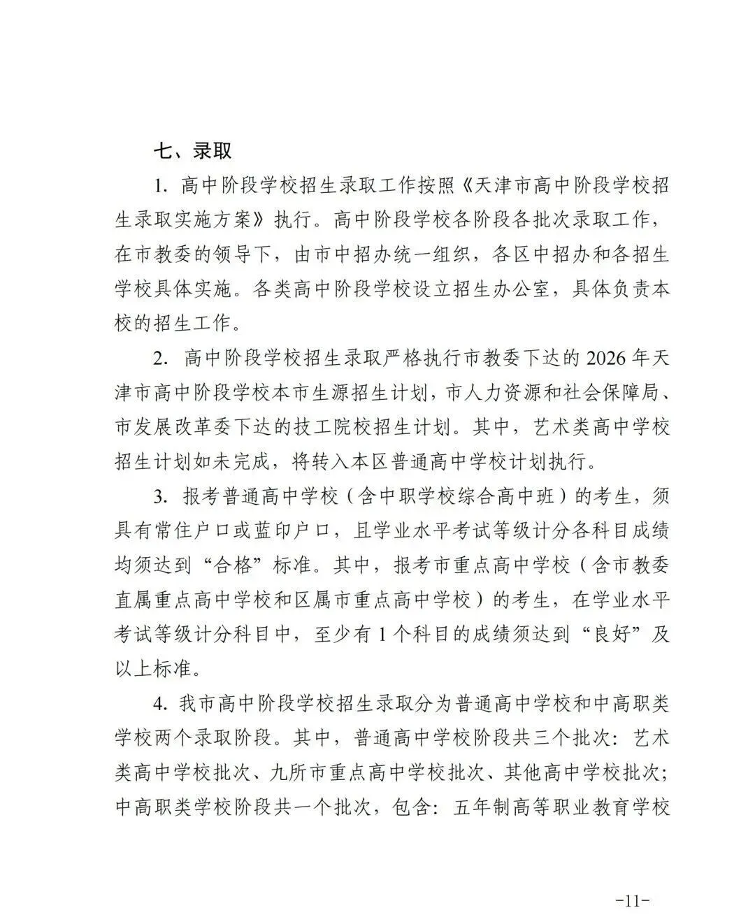 2026年中考笔试时间定了!英语听力5月23日机考! 第14张