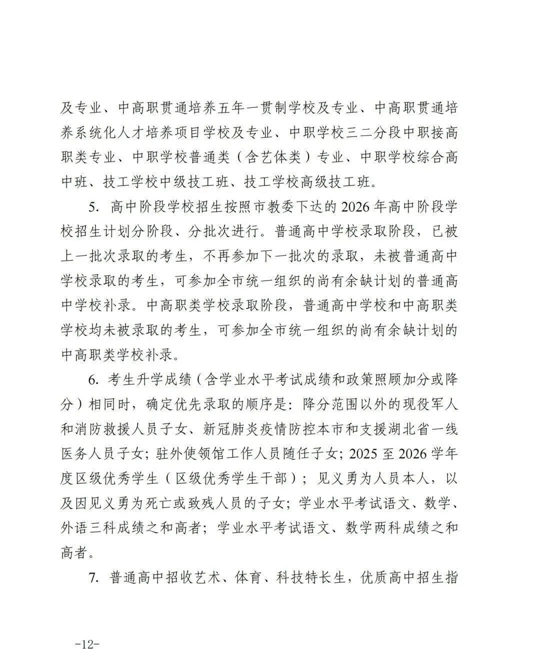 2026年中考笔试时间定了!英语听力5月23日机考! 第15张