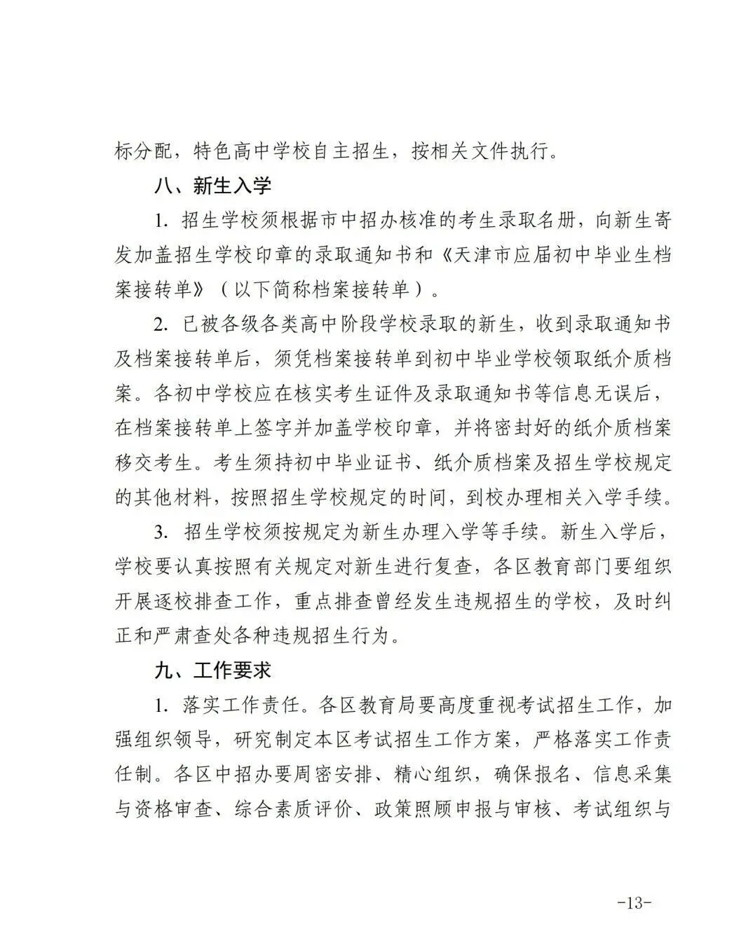 2026年中考笔试时间定了!英语听力5月23日机考! 第16张