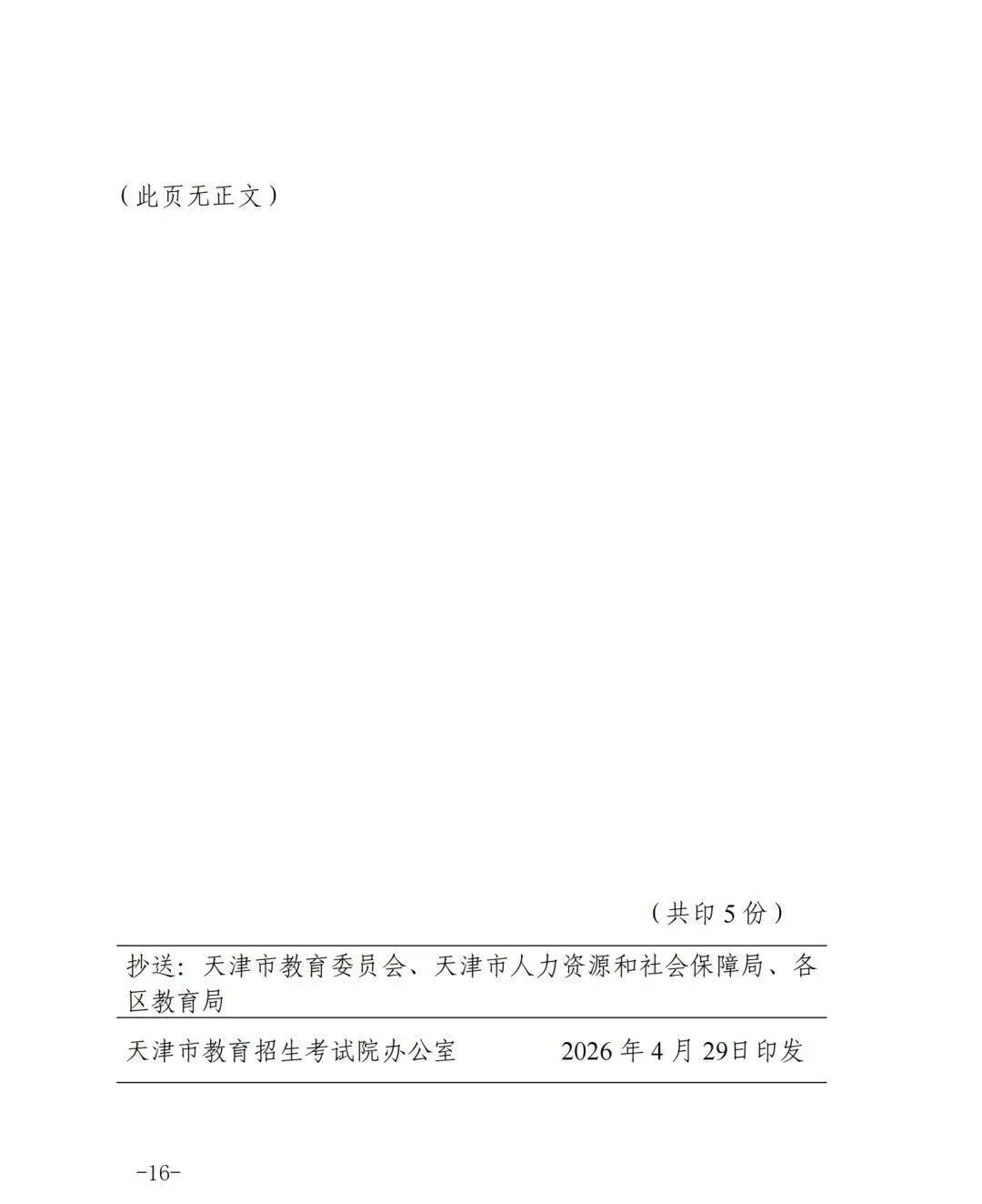 2026年中考笔试时间定了!英语听力5月23日机考! 第19张