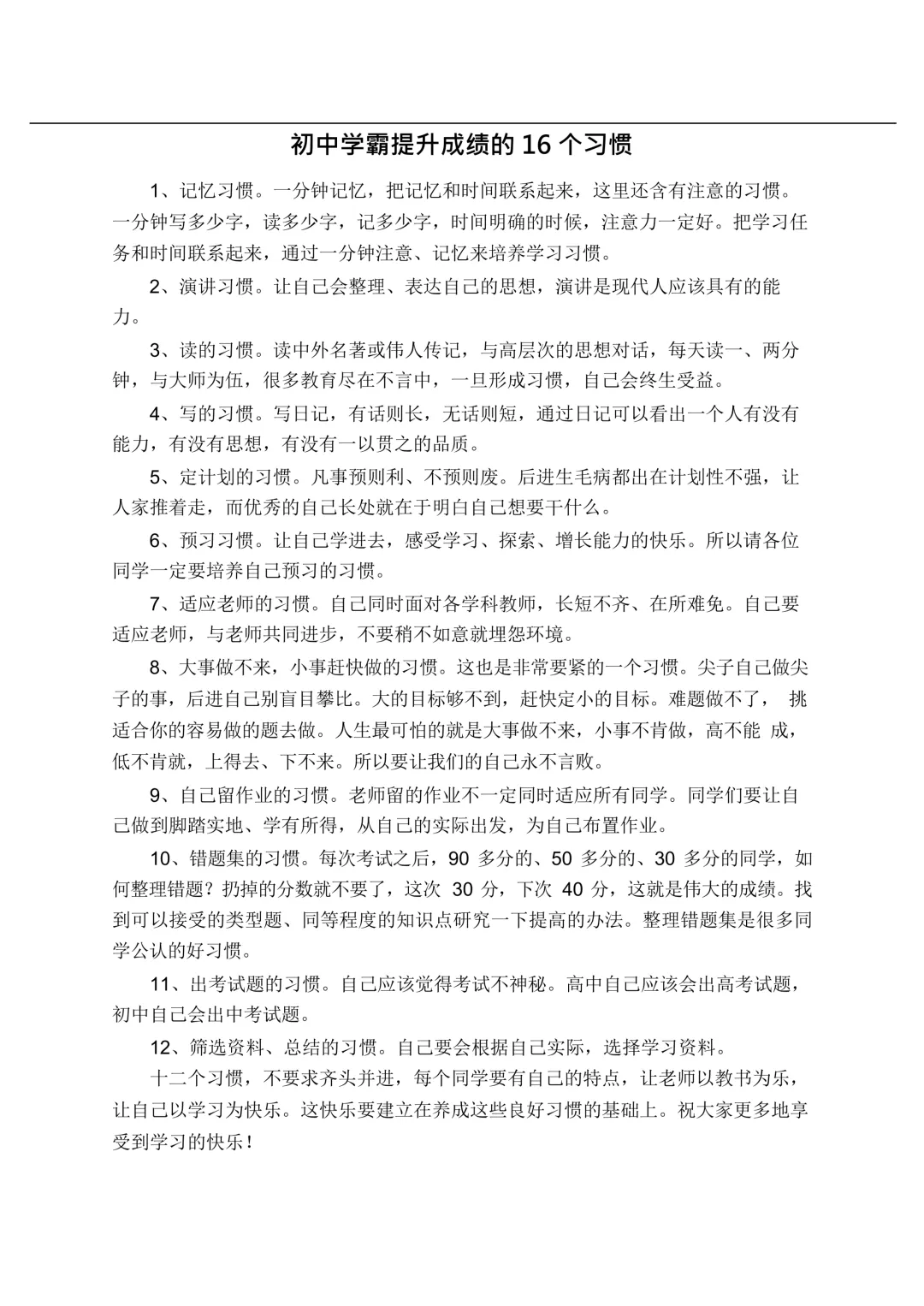 【初中语文人教版】中考状元笔记+知识点整理 期末复习/中考备考资料,电子版免费下载,可直接打印 第3张