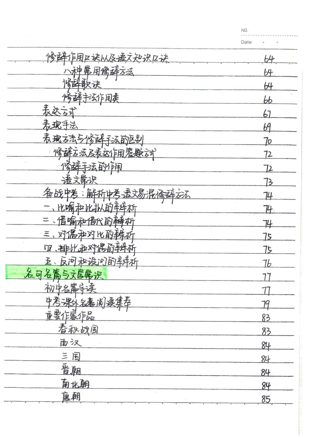 【初中语文人教版】中考状元笔记+知识点整理 期末复习/中考备考资料,电子版免费下载,可直接打印 第5张