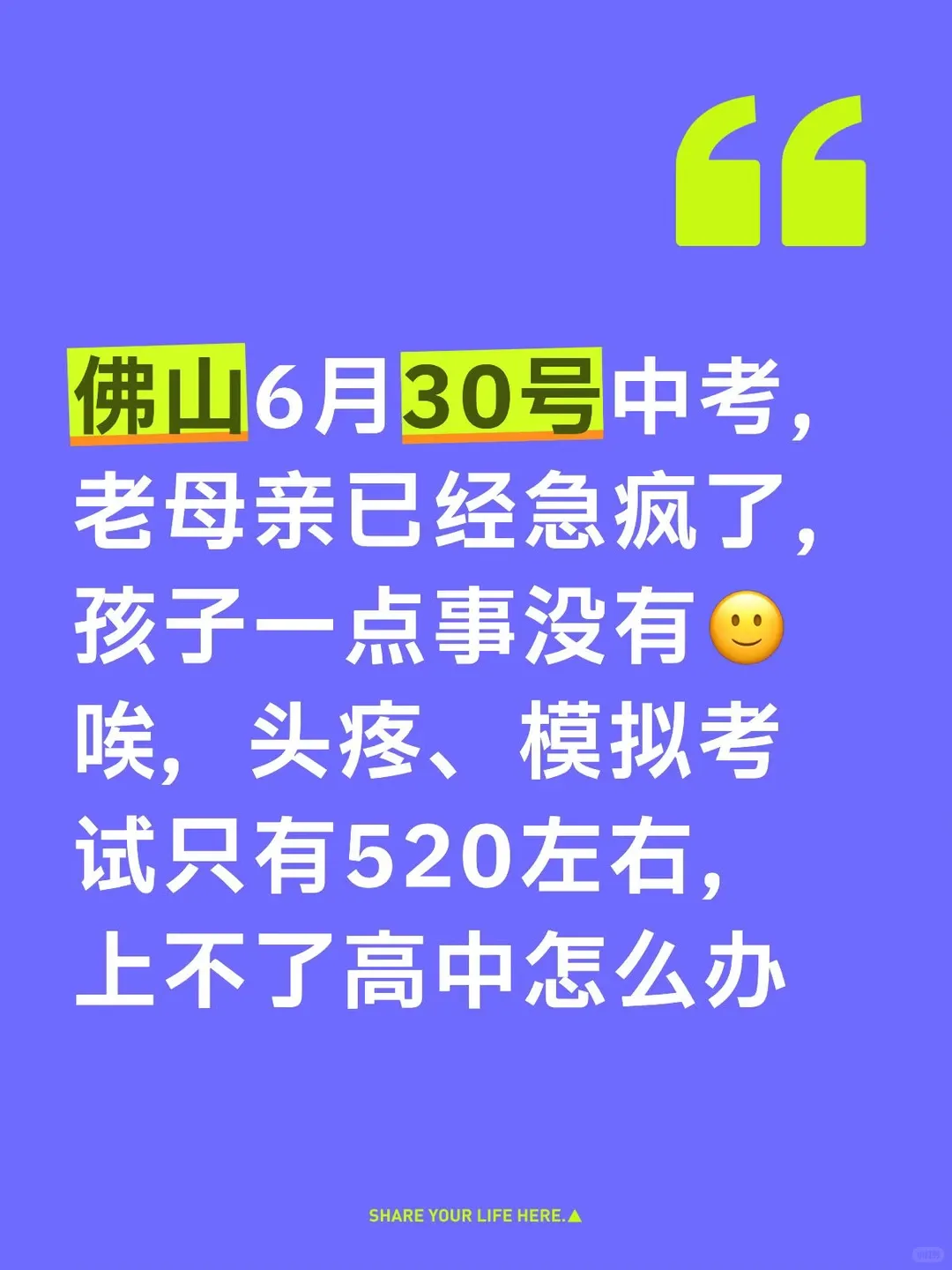 佛山中考,模拟考试只有520左右,上不了高中怎么办 第1张