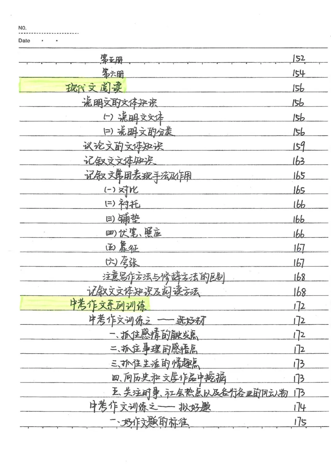 【初中语文人教版】中考状元笔记+知识点整理 期末复习/中考备考资料,电子版免费下载,可直接打印 第8张