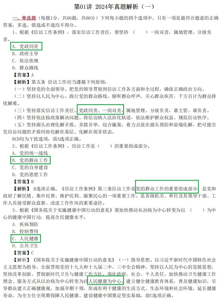 中级社区-法规与政策则真题解析 第3张