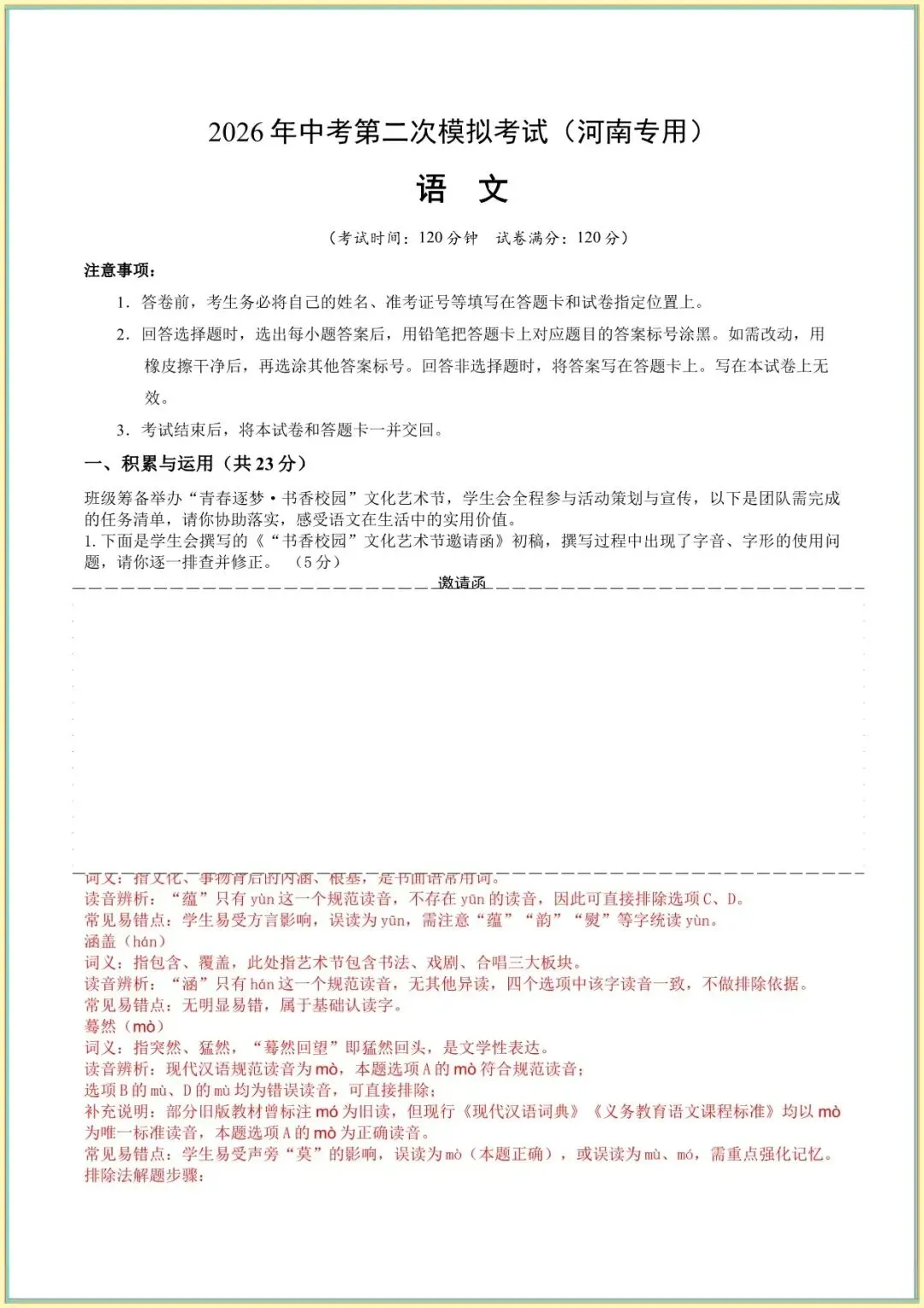 中考语文模拟试卷|2026年中考语文第二次模拟考试试卷(河南专用)(含答案解析) 第2张