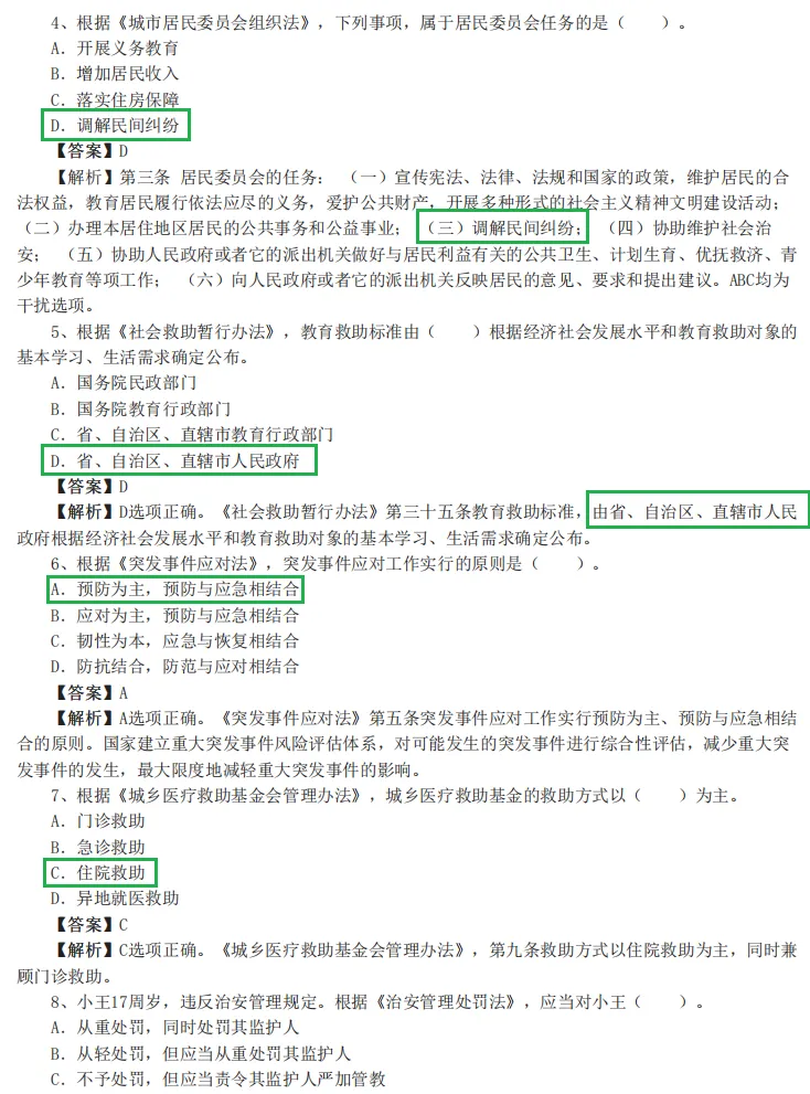 中级社区-法规与政策则真题解析 第4张