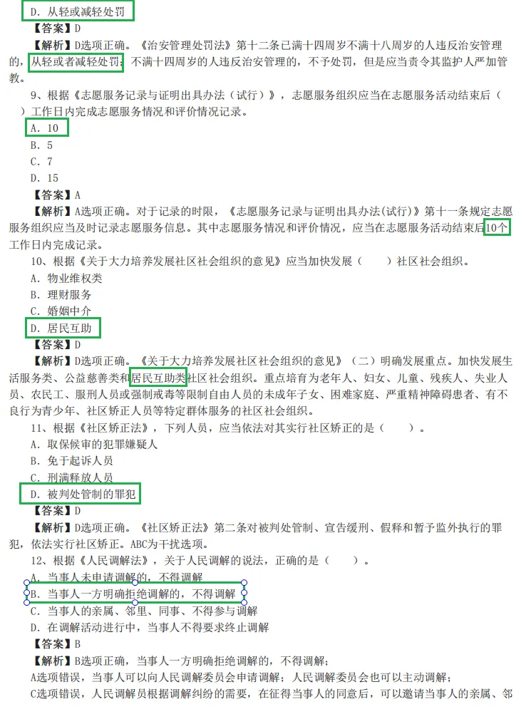 中级社区-法规与政策则真题解析 第5张