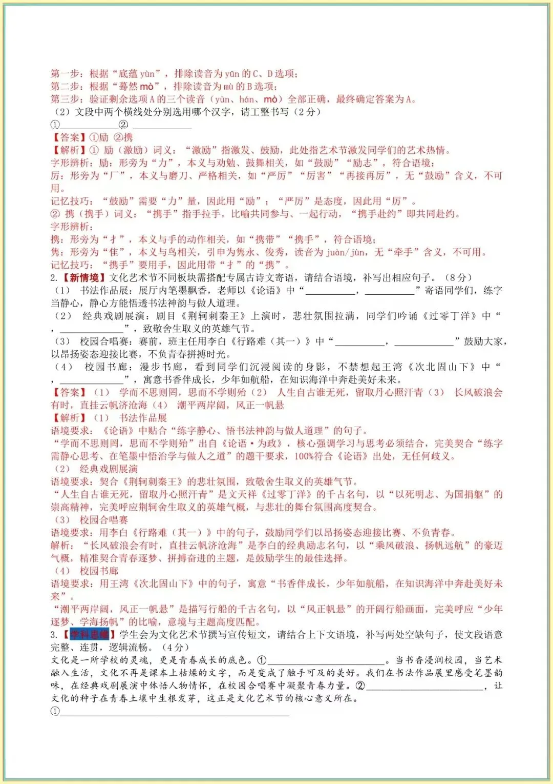 中考语文模拟试卷|2026年中考语文第二次模拟考试试卷(河南专用)(含答案解析) 第3张