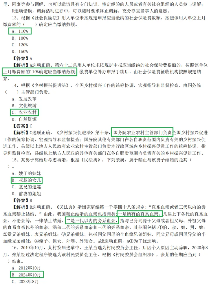 中级社区-法规与政策则真题解析 第6张