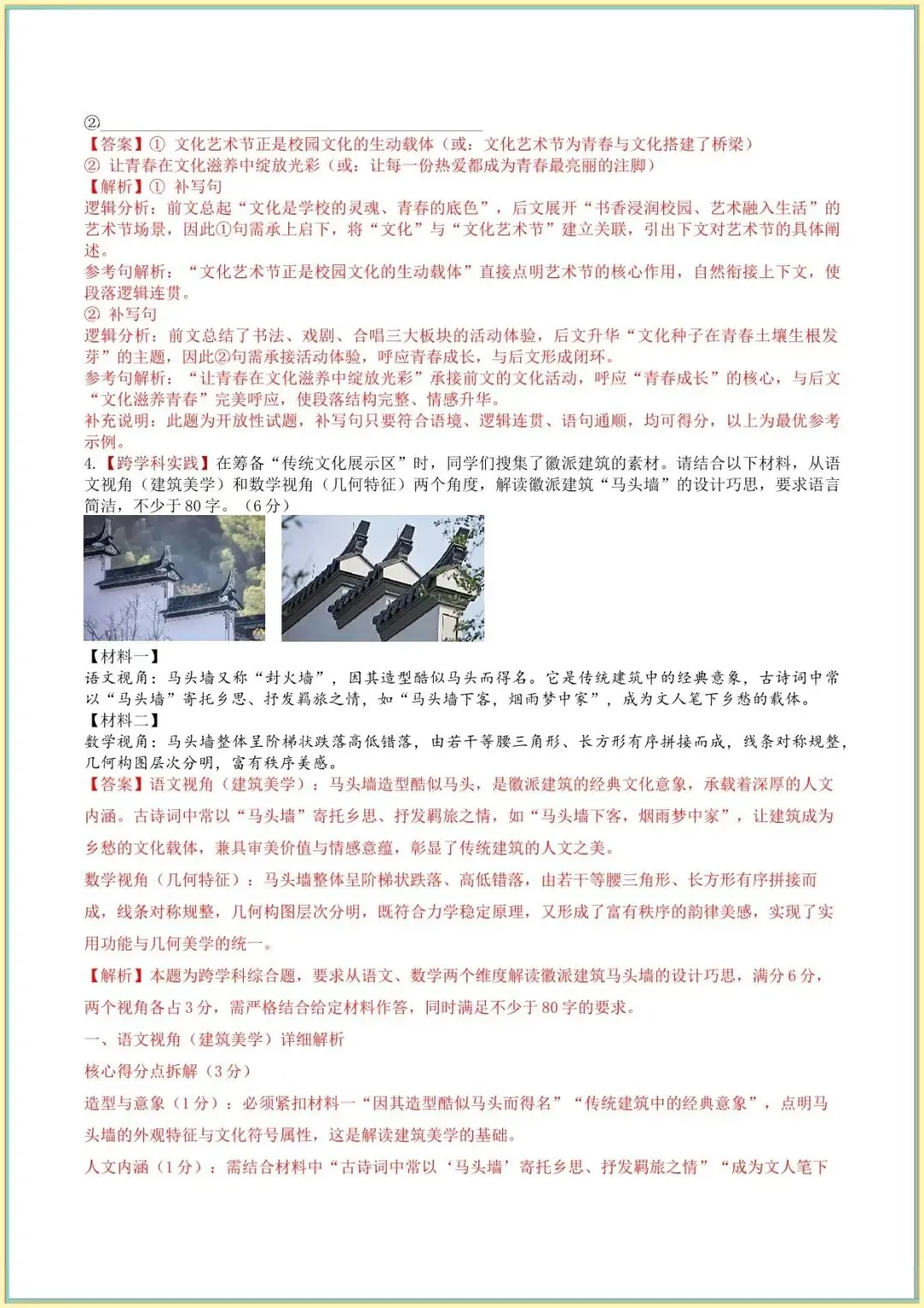 中考语文模拟试卷|2026年中考语文第二次模拟考试试卷(河南专用)(含答案解析) 第4张