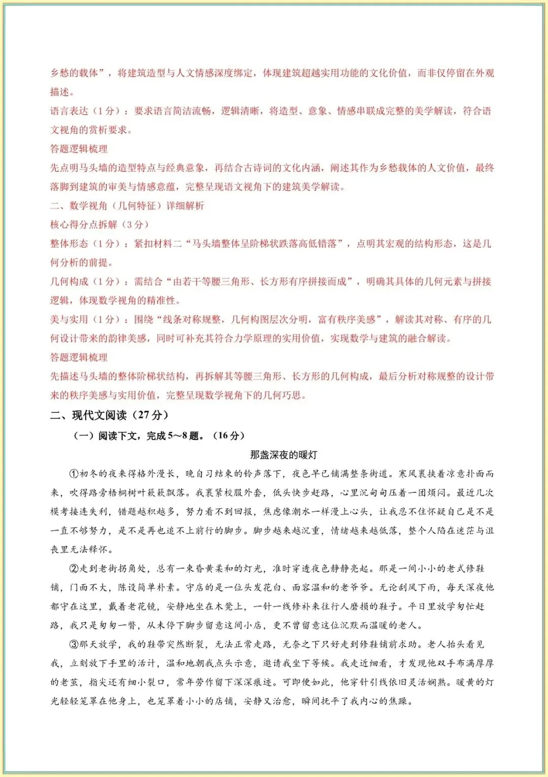 中考语文模拟试卷|2026年中考语文第二次模拟考试试卷(河南专用)(含答案解析) 第5张