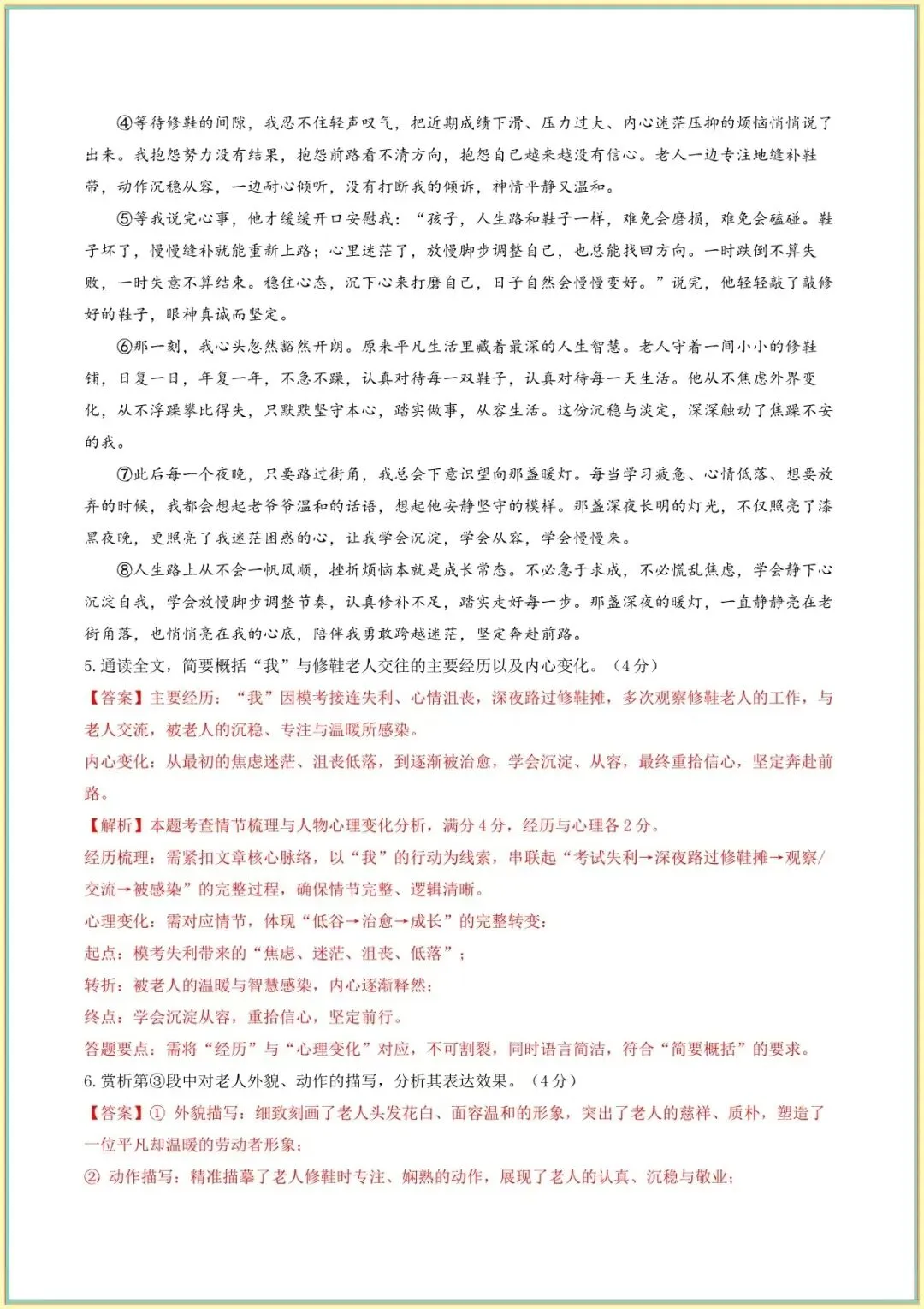 中考语文模拟试卷|2026年中考语文第二次模拟考试试卷(河南专用)(含答案解析) 第6张