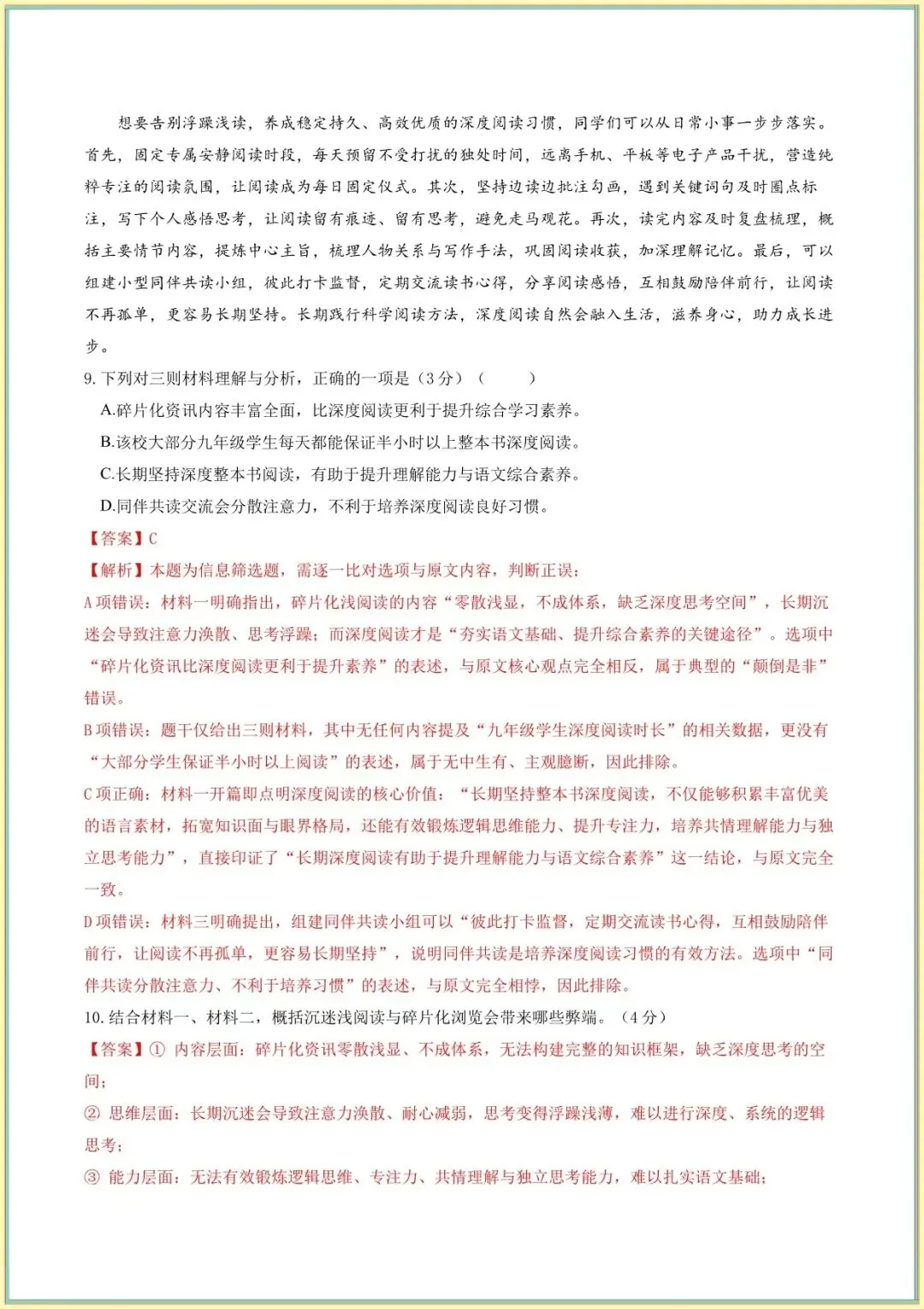 中考语文模拟试卷|2026年中考语文第二次模拟考试试卷(河南专用)(含答案解析) 第7张