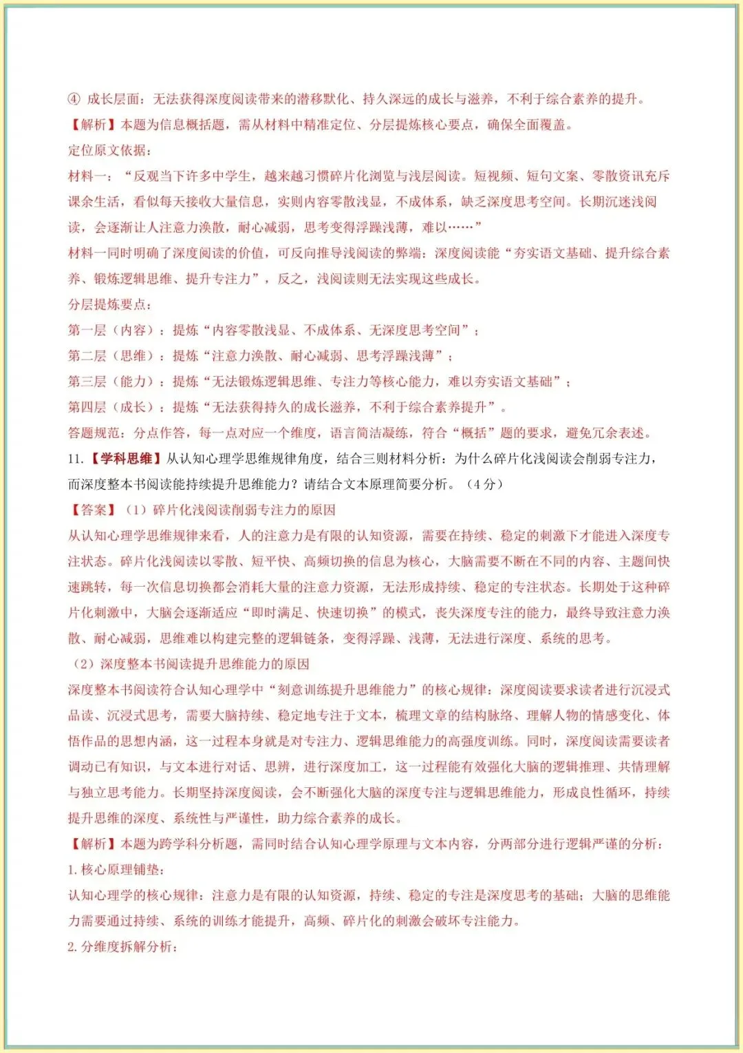 中考语文模拟试卷|2026年中考语文第二次模拟考试试卷(河南专用)(含答案解析) 第8张