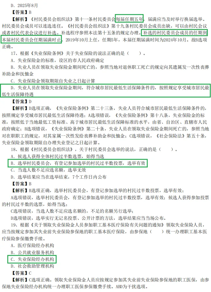 中级社区-法规与政策则真题解析 第7张