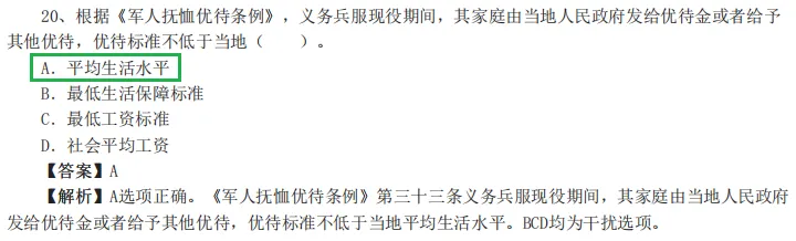 中级社区-法规与政策则真题解析 第8张