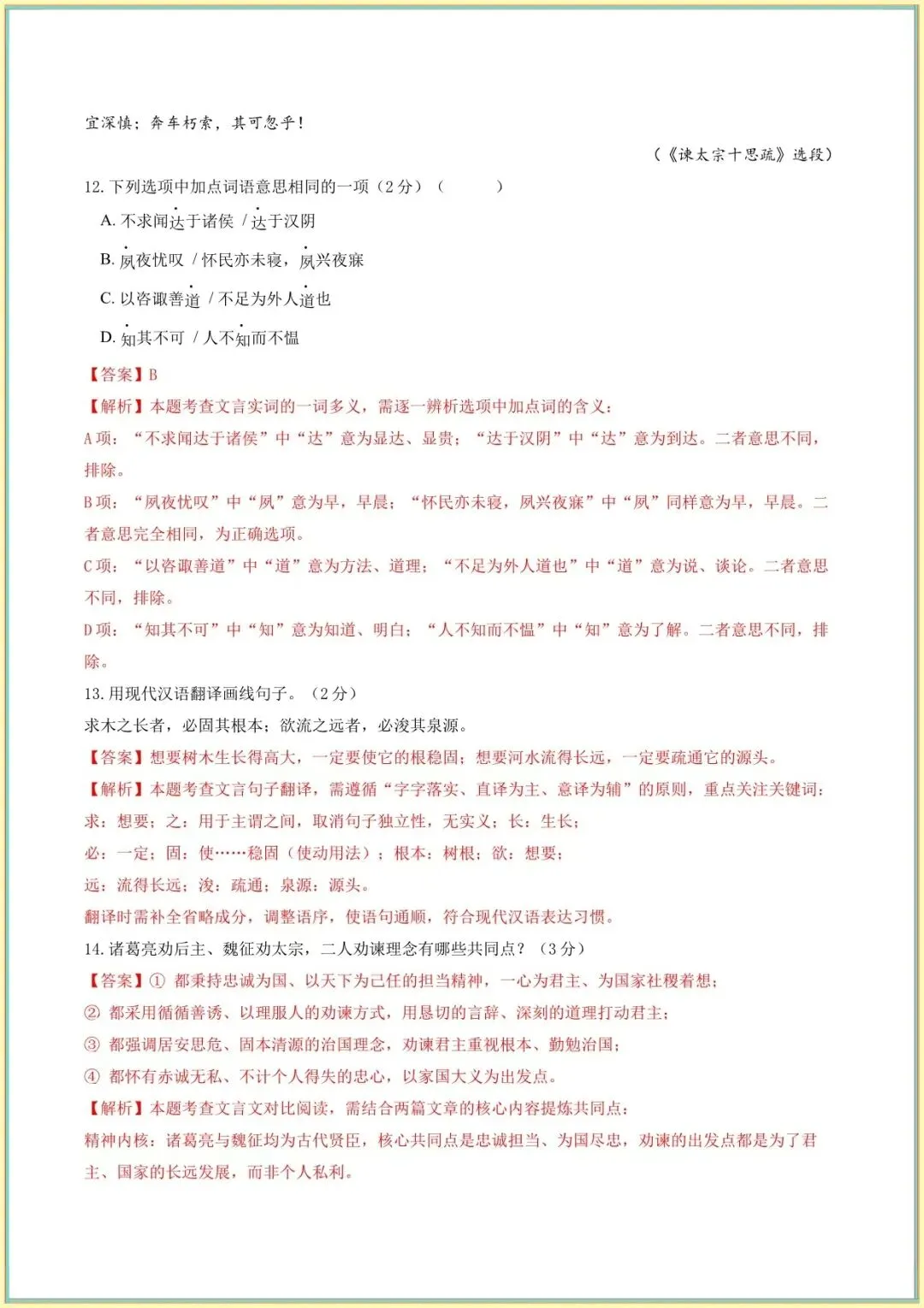 中考语文模拟试卷|2026年中考语文第二次模拟考试试卷(河南专用)(含答案解析) 第10张