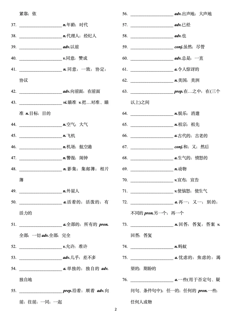 中考英语考纲词汇默写 第2张